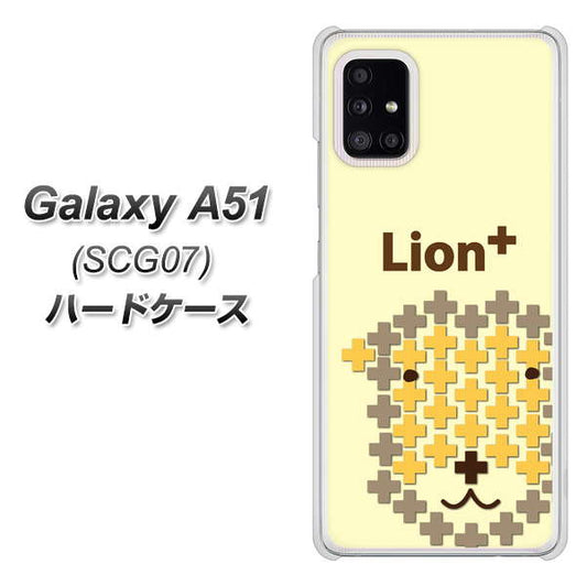 au ギャラクシーA51 SCG07 高画質仕上げ 背面印刷 ハードケース【IA804  Lion＋】