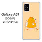au ギャラクシーA51 SCG07 高画質仕上げ 背面印刷 ハードケース【MA904 台湾風かき氷】
