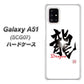 au ギャラクシーA51 SCG07 高画質仕上げ 背面印刷 ハードケース【OE804 龍ノ書】