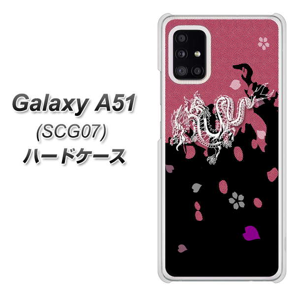 au ギャラクシーA51 SCG07 高画質仕上げ 背面印刷 ハードケース【YC900 和竜01】