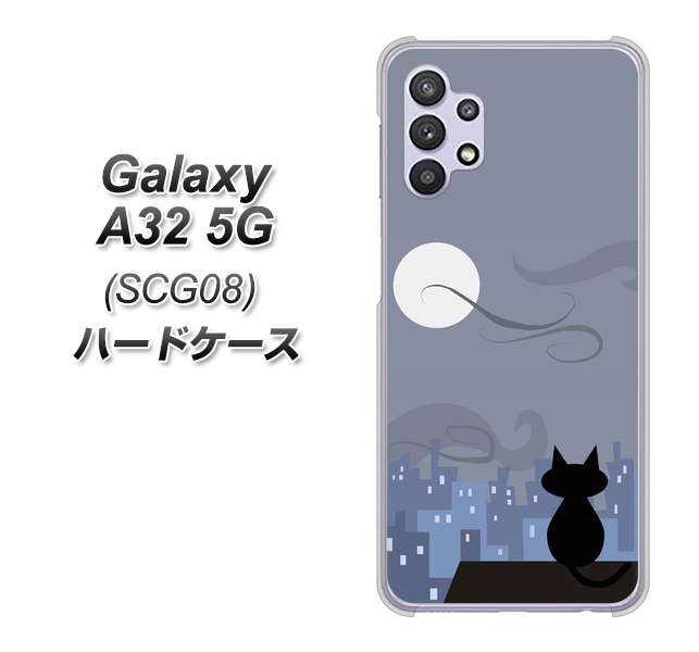 au ギャラクシーA32 5G SCG08 高画質仕上げ 背面印刷 ハードケース【012 屋根の上のねこ】
