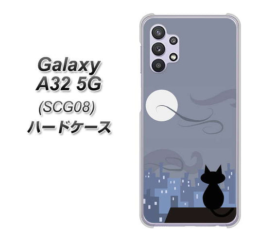 au ギャラクシーA32 5G SCG08 高画質仕上げ 背面印刷 ハードケース【012 屋根の上のねこ】