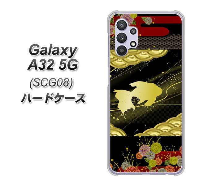 au ギャラクシーA32 5G SCG08 高画質仕上げ 背面印刷 ハードケース【174 天の川の金魚】