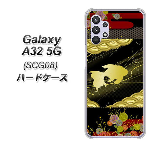 au ギャラクシーA32 5G SCG08 高画質仕上げ 背面印刷 ハードケース【174 天の川の金魚】