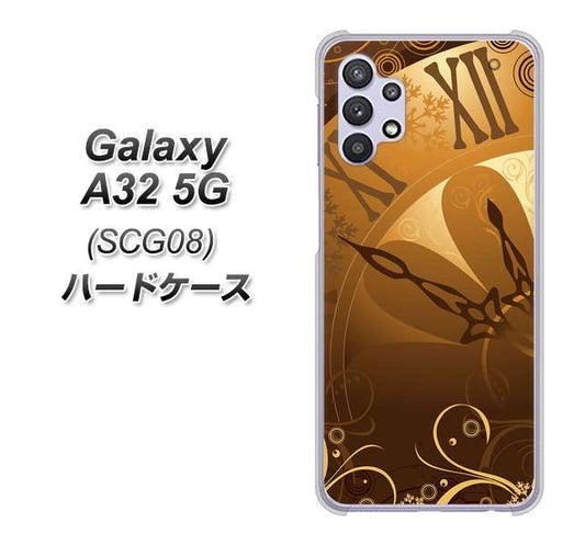 au ギャラクシーA32 5G SCG08 高画質仕上げ 背面印刷 ハードケース【185 時を刻む針】