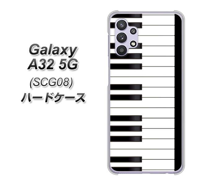 au ギャラクシーA32 5G SCG08 高画質仕上げ 背面印刷 ハードケース【292 ピアノ】