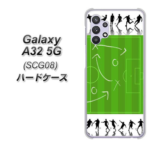 au ギャラクシーA32 5G SCG08 高画質仕上げ 背面印刷 ハードケース【304 サッカー戦略ボード】