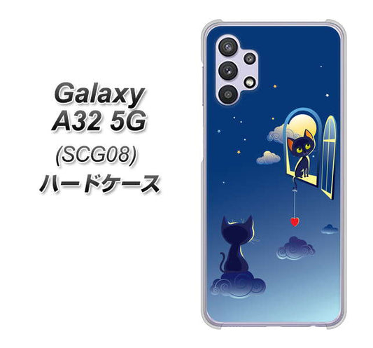 au ギャラクシーA32 5G SCG08 高画質仕上げ 背面印刷 ハードケース【341 恋の駆け引き】