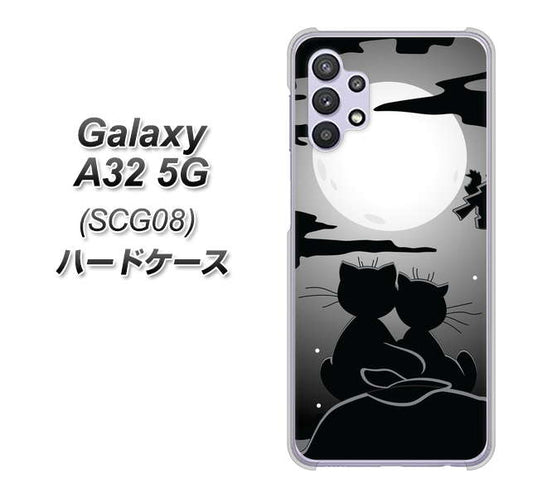 au ギャラクシーA32 5G SCG08 高画質仕上げ 背面印刷 ハードケース【342 月夜の二人】