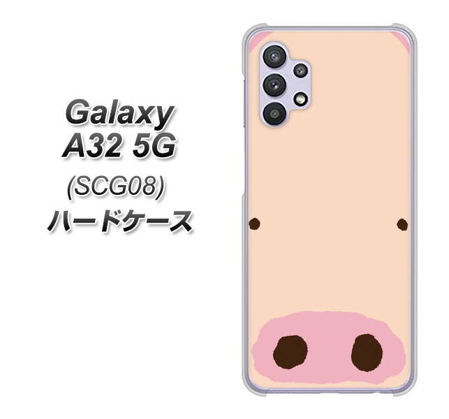 au ギャラクシーA32 5G SCG08 高画質仕上げ 背面印刷 ハードケース【353 ぶた】