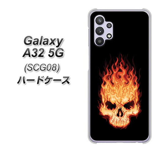 au ギャラクシーA32 5G SCG08 高画質仕上げ 背面印刷 ハードケース【364 ドクロの怒り】