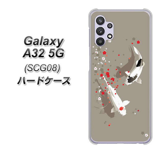 au ギャラクシーA32 5G SCG08 高画質仕上げ 背面印刷 ハードケース【367 よりそう鯉】