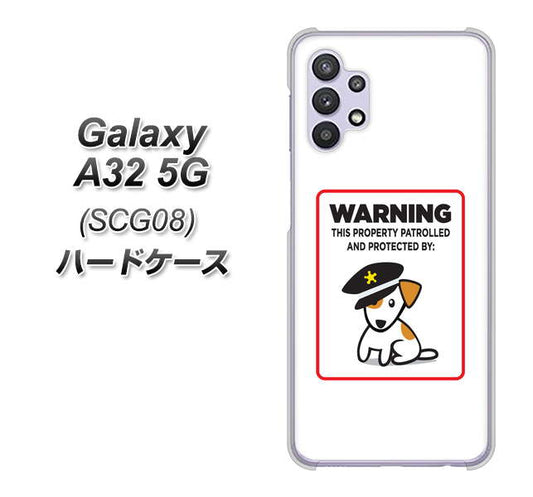 au ギャラクシーA32 5G SCG08 高画質仕上げ 背面印刷 ハードケース【374 猛犬注意】