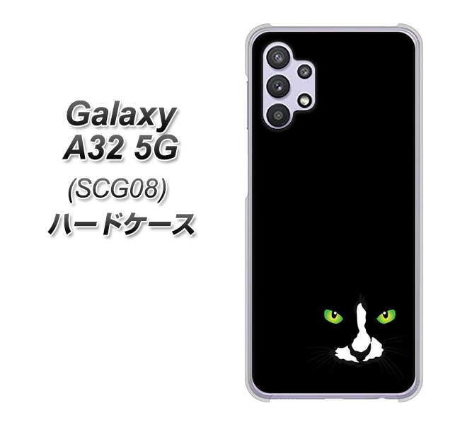 au ギャラクシーA32 5G SCG08 高画質仕上げ 背面印刷 ハードケース【398 黒ネコ】