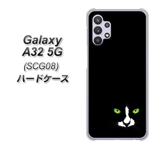 au ギャラクシーA32 5G SCG08 高画質仕上げ 背面印刷 ハードケース【398 黒ネコ】