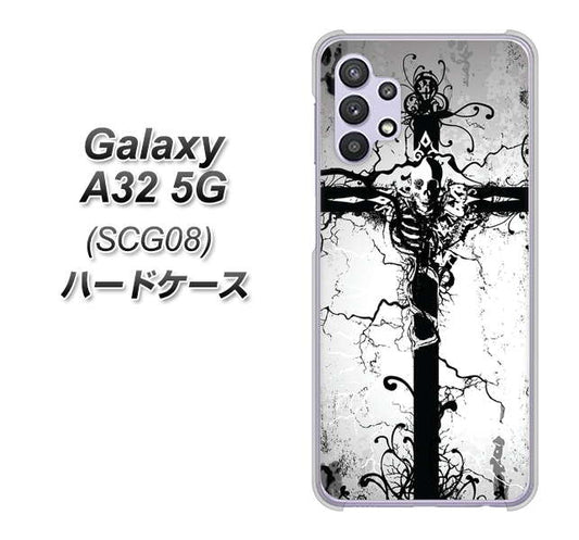 au ギャラクシーA32 5G SCG08 高画質仕上げ 背面印刷 ハードケース【432 張付の骸】