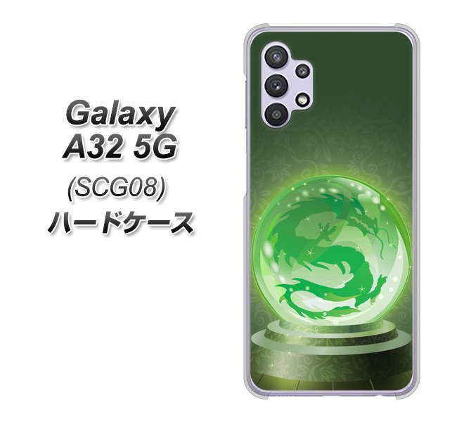 au ギャラクシーA32 5G SCG08 高画質仕上げ 背面印刷 ハードケース【439 水晶に浮かぶ龍】