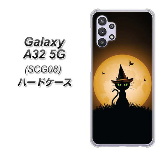 au ギャラクシーA32 5G SCG08 高画質仕上げ 背面印刷 ハードケース【440 猫の魔法使い】