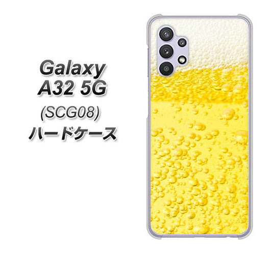 au ギャラクシーA32 5G SCG08 高画質仕上げ 背面印刷 ハードケース【450 生ビール】