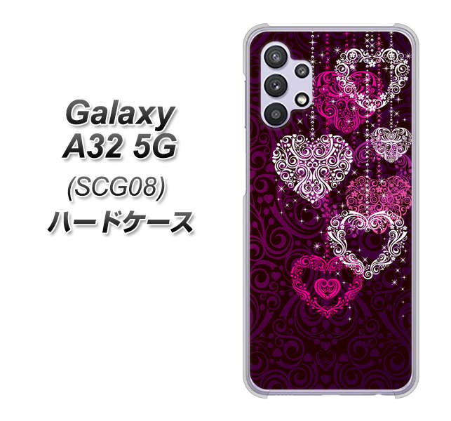 au ギャラクシーA32 5G SCG08 高画質仕上げ 背面印刷 ハードケース【468 ハートのシャンデリア】