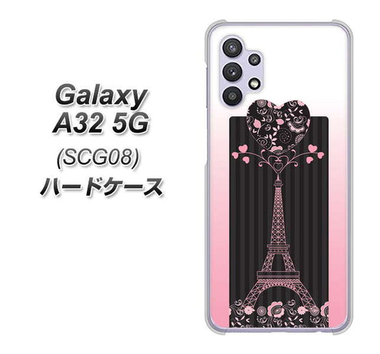 au ギャラクシーA32 5G SCG08 高画質仕上げ 背面印刷 ハードケース【469 ピンクのエッフェル塔】