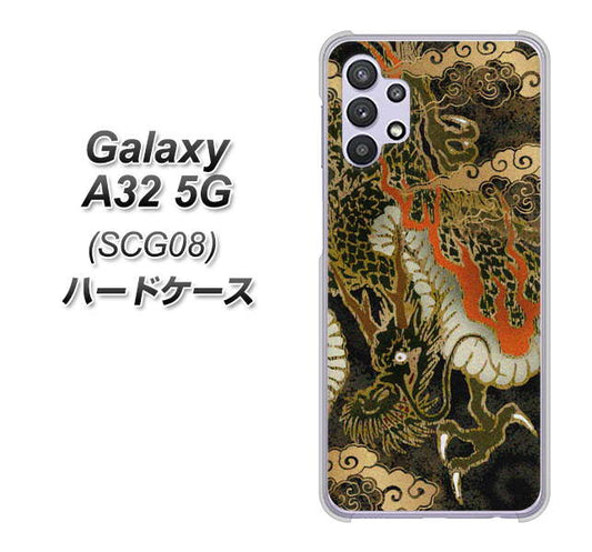 au ギャラクシーA32 5G SCG08 高画質仕上げ 背面印刷 ハードケース【558 いかずちを纏う龍】