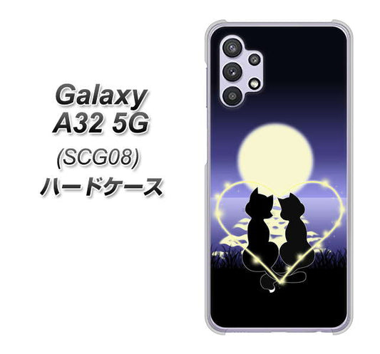 au ギャラクシーA32 5G SCG08 高画質仕上げ 背面印刷 ハードケース【604 月明かりの恋ネコ】