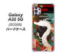 au ギャラクシーA32 5G SCG08 高画質仕上げ 背面印刷 ハードケース【635 白龍】