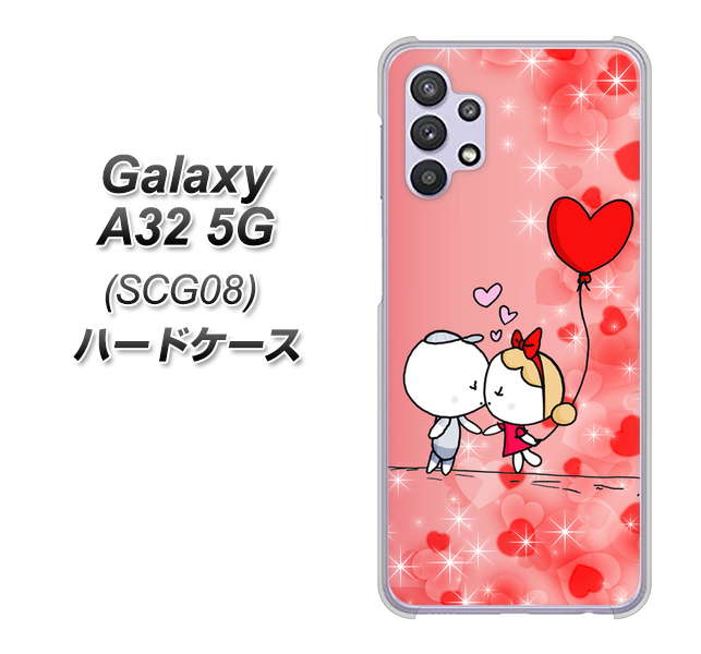 au ギャラクシーA32 5G SCG08 高画質仕上げ 背面印刷 ハードケース【655 ハートに染まった恋】