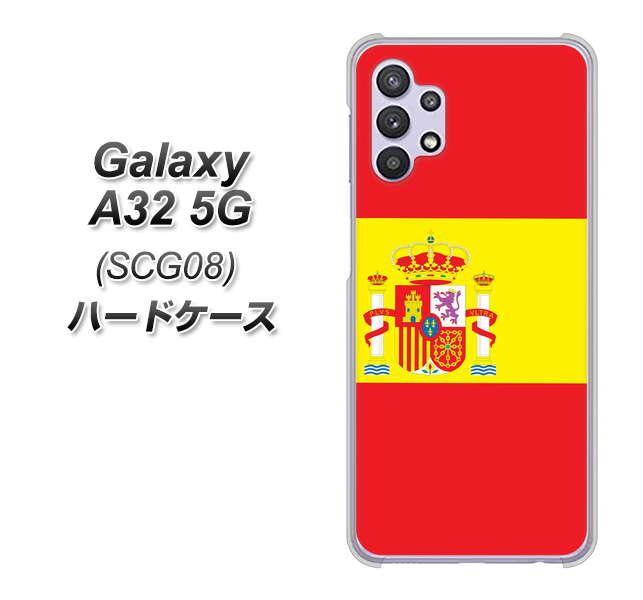 au ギャラクシーA32 5G SCG08 高画質仕上げ 背面印刷 ハードケース【663 スペイン】