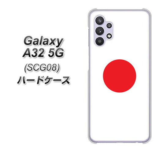 au ギャラクシーA32 5G SCG08 高画質仕上げ 背面印刷 ハードケース【681 日本】