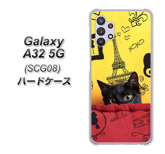 au ギャラクシーA32 5G SCG08 高画質仕上げ 背面印刷 ハードケース【686 パリの子猫】