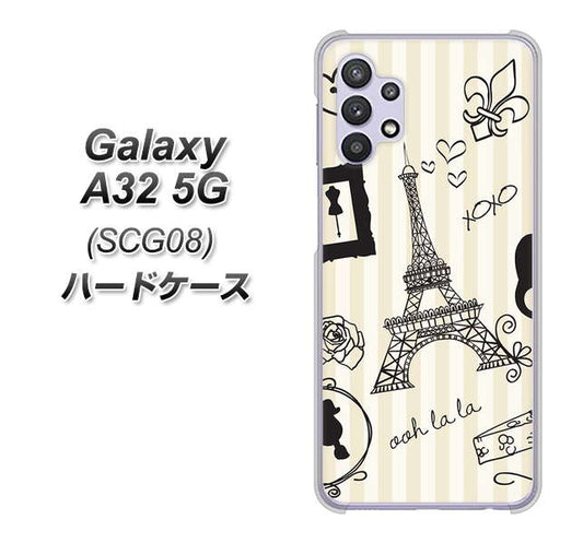 au ギャラクシーA32 5G SCG08 高画質仕上げ 背面印刷 ハードケース【694 パリの絵】