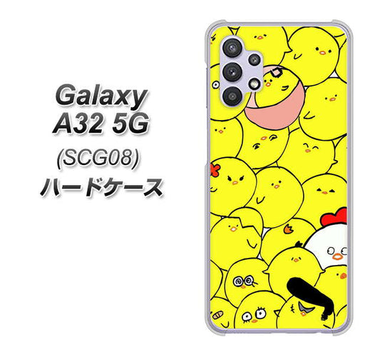 au ギャラクシーA32 5G SCG08 高画質仕上げ 背面印刷 ハードケース【1031 ピヨピヨ】