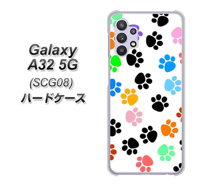 au ギャラクシーA32 5G SCG08 高画質仕上げ 背面印刷 ハードケース【1108 あしあとカラフル】