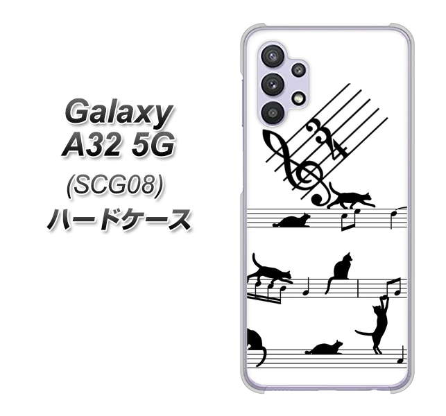 au ギャラクシーA32 5G SCG08 高画質仕上げ 背面印刷 ハードケース【1112 音符とじゃれるネコ2】