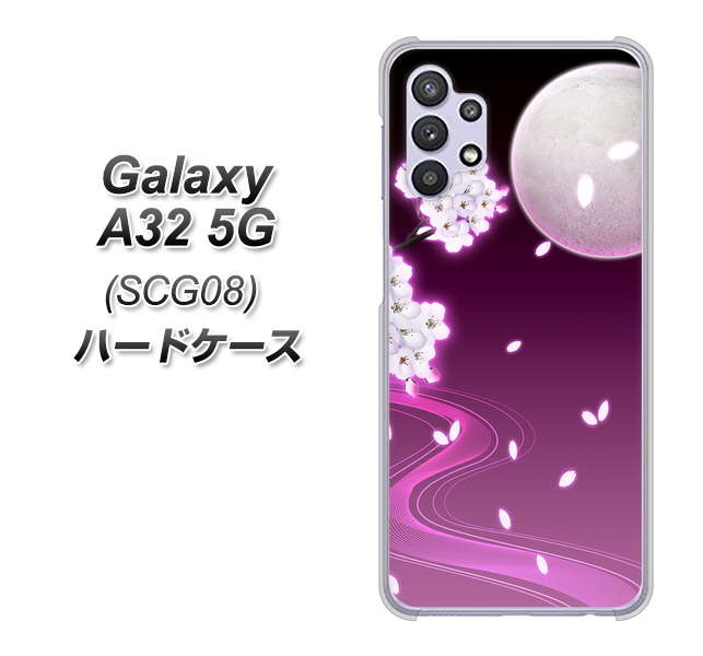 au ギャラクシーA32 5G SCG08 高画質仕上げ 背面印刷 ハードケース【1223 紫に染まる月と桜】