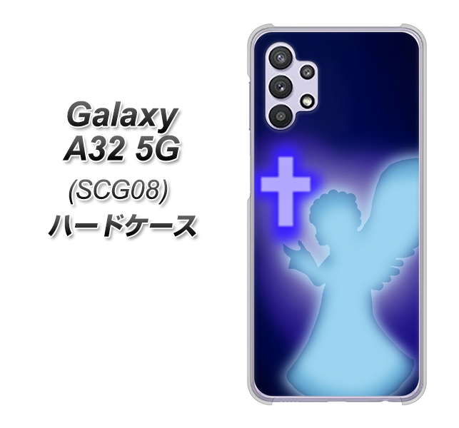 au ギャラクシーA32 5G SCG08 高画質仕上げ 背面印刷 ハードケース【1249 祈りを捧げる天使】