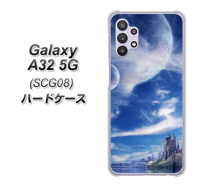 au ギャラクシーA32 5G SCG08 高画質仕上げ 背面印刷 ハードケース【1270 広がる宇宙】