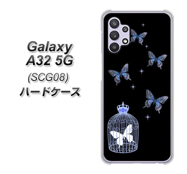 au ギャラクシーA32 5G SCG08 高画質仕上げ 背面印刷 ハードケース【AG812 蝶の王冠鳥かご（黒×青）】