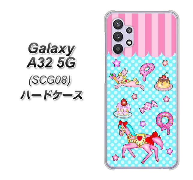 au ギャラクシーA32 5G SCG08 高画質仕上げ 背面印刷 ハードケース【AG828 メリーゴーランド（水色）】