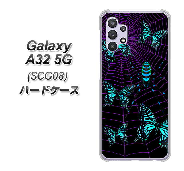 au ギャラクシーA32 5G SCG08 高画質仕上げ 背面印刷 ハードケース【AG830 蜘蛛の巣に舞う蝶（青）】