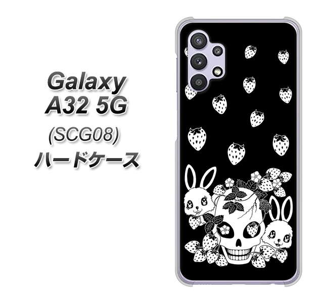 au ギャラクシーA32 5G SCG08 高画質仕上げ 背面印刷 ハードケース【AG837 苺兎（黒）】