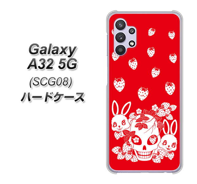 au ギャラクシーA32 5G SCG08 高画質仕上げ 背面印刷 ハードケース【AG838 苺兎（赤）】