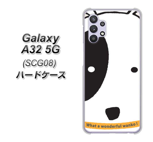 au ギャラクシーA32 5G SCG08 高画質仕上げ 背面印刷 ハードケース【IA800 わんこ】