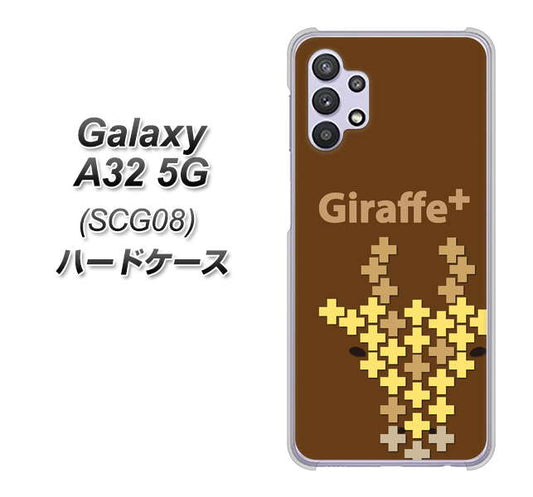 au ギャラクシーA32 5G SCG08 高画質仕上げ 背面印刷 ハードケース【IA805  Giraffe＋】