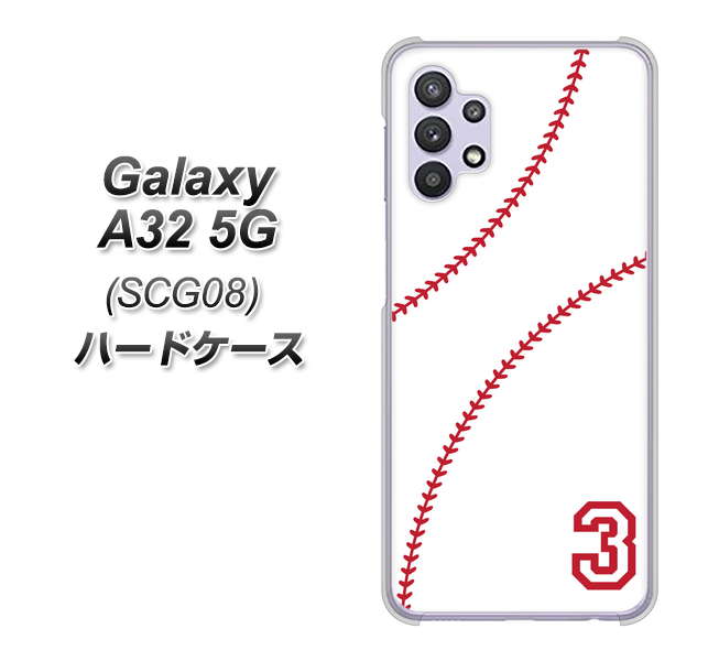 au ギャラクシーA32 5G SCG08 高画質仕上げ 背面印刷 ハードケース【IB923  baseball_ボール】