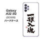 au ギャラクシーA32 5G SCG08 高画質仕上げ 背面印刷 ハードケース【OE805 一球入魂 ホワイト】