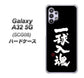 au ギャラクシーA32 5G SCG08 高画質仕上げ 背面印刷 ハードケース【OE806 一球入魂 ブラック】