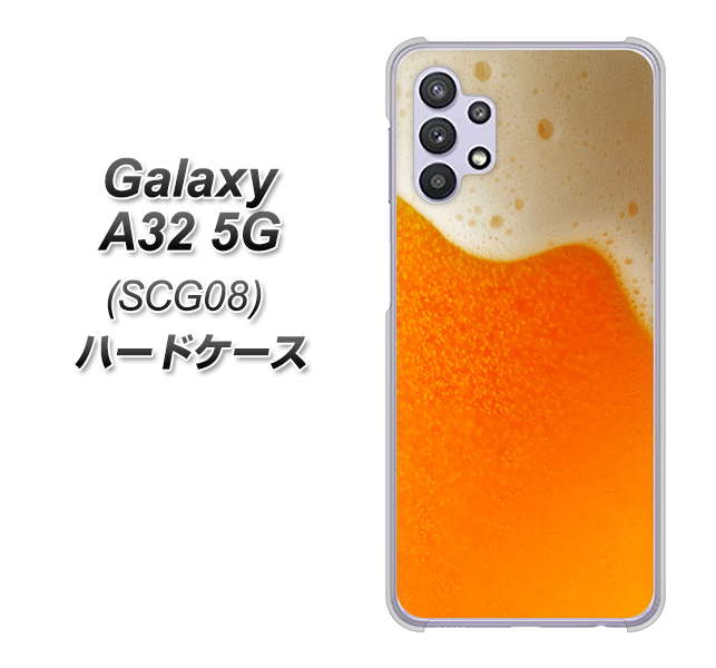 au ギャラクシーA32 5G SCG08 高画質仕上げ 背面印刷 ハードケース【VA855 ジョッキ生(ビール)】